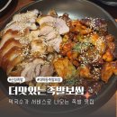대학동-16 | 관악 | 신림 대학동 막국수가 서비스로 나오는 족발 맛집 더맛있는족발보쌈 신림녹두점