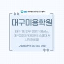대구피부학원 SBS아카데미뷰티스쿨에서 알려주는 화장 잘 먹는 피부 만드는 '스킨 프렙' 완벽 가이드 이미지