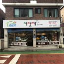 아망떼과자점