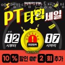 천안 신방동 헬스장 에스엠바디짐 신방통정2호점 영업시간 이벤트 안내