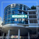 미가오니기라즈코레일브랜치 | 용산역 KTX 지하철 타는곳, 먹거리, 물품보관함 위치