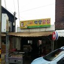 인수닭집 - 강북구 | 인수닭집