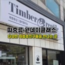 팀버렙타일곤충;파충류샵