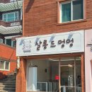 살롱드멍멍 이미지