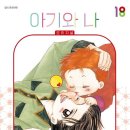 아기와 나