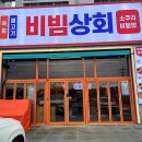 송정상회 이미지