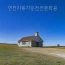 연천자동차운전전문학원