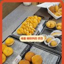 대전사라다 소담점 | 세종시 빵집 소담동 빵 맛집 대전사라다 후기