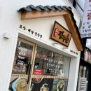 백세 장수촌 복대점