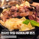 2079 | 삿포로 스스키노 현지인 양고기 맛집 징기즈칸 아라타나루 본즈