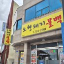 오현불백 제주 동문시장 밥집 도민 추천 '<b>오현</b><b>불백</b>제주동문시장본점'