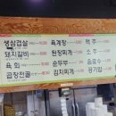 성은숯불갈비