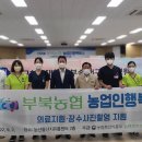 부북농업협동조합 이미지