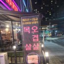 삼다푸줏간