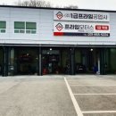 양주프라임1급공업사 이미지