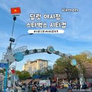 시간 | 달랏 당일치기 코스 추천 달랏 야시장 영업시간 후기 스타벅스 시티컵