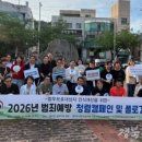 한국법무보호복지공단 경남서부지소 | [경북정치신문] 한국법무보호복지공단 경북서부지소, 금오천서 범죄예방·청렴 플로깅 켐페인