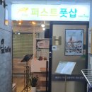 씨유 안산초지중앙점 | 안산고잔동마사지 추천 퍼스트풋샵마사지 안산고잔점, 수기후면관리 60분 후기