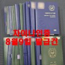 (주)차이나인증 네이버블로그