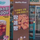 나우커피만수아주점 | 만수역 디저트 카페 추천 와플칸 만수역점 압도적인 두께의 겉바속촉 곡물 뚱플 찐 후기