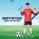 밀양FC-축구교실