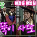 고전해학극장 오뚝이 사또 / 이창원 이봉원 장항선 전원주 [추억의 영상] KBS 1998.7.21 방송 이미지