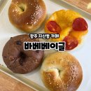 동구SK주유소 | 광주 베이글 맛집 지산동 브런치 카페 바베베이글