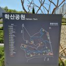 학산근린공원