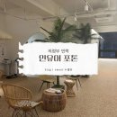 성산의료기 | 의정부 민락 | 인유어 포톤 [누워서 받는 다이어트&amp;순환 관리]