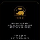 돼슐랭 구래점