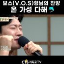 보스(V.O.S) 형님 박지헌의 찬양! 온 마음 다해🎵 이미지