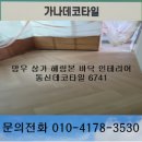 망우바닥재 망우데코타일 상가바닥재 상가데코타일 헤링본바닥재 헤링본데코타일 밝은바닥재 동신6741
