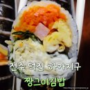 가련산로 | 전주 덕진동 하가지구 짱그미김밥 포장 후기