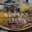 황금명태본가 거제고현점 이미지