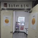 연극 무식 보러 혜화에 있는 동숭무대소극장을 찾았어요