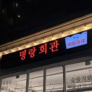 (주)세스코 강원지역단 | [춘천 근본 맛집] "이제 직접 고기 못 굽겠어요ㅠㅠ" 끝까지 구워주는 육즙 끝판왕 '명랑회관' 🍖✨