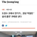 도경수 코에서 연기가…영상 딱걸린 &#39;실내 흡연&#39; 과태료 낸다 이미지