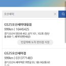 지에스25 오산세마점 이미지
