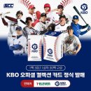 세븐일레븐 대전신탄대로점 | KBO 오피셜 컬렉션 카드 크보카드 2024 야구포토카드 세븐일레븐 구매후기