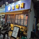 대구 비산동 오미가미거리 술집 추천 : 포아워 방문솔직후기(25.12.26.)
