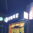 닭떼목장 화원점 이미지