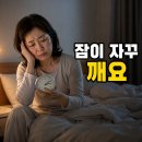 위드닥터스 | 잠이 자주 깨는 이유? 솔가 마그네슘 직접 먹어본 후기