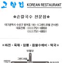 한국방송통신대학교 제 25대 대구.경북지역 총동문회 임원 회의 장소 공지 이미지