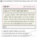 42회 한국사능력검정시험 고급 31번 : 개화정책 총괄기구 통리기무아문 이미지