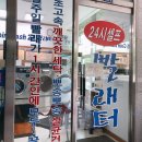 코인워시365마포건영 | 공덕 셀프빨래방 <코인워시 24> 후기