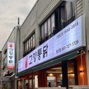 정관 치킨 맛집 고향통닭 호프집 느낌의 술집