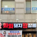 화화돼지왕갈비 이미지