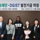 재단법인 대구경북과학기술원 헤럴드경제
