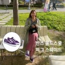 반스 올드스쿨 사이즈 팁과 피그 스웨이드 지금 사야되는 이유