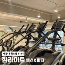 짐라이트 | 신촌 헬스장 짐라이트 헬스&amp;피티 서강대점 1:1 PT후기